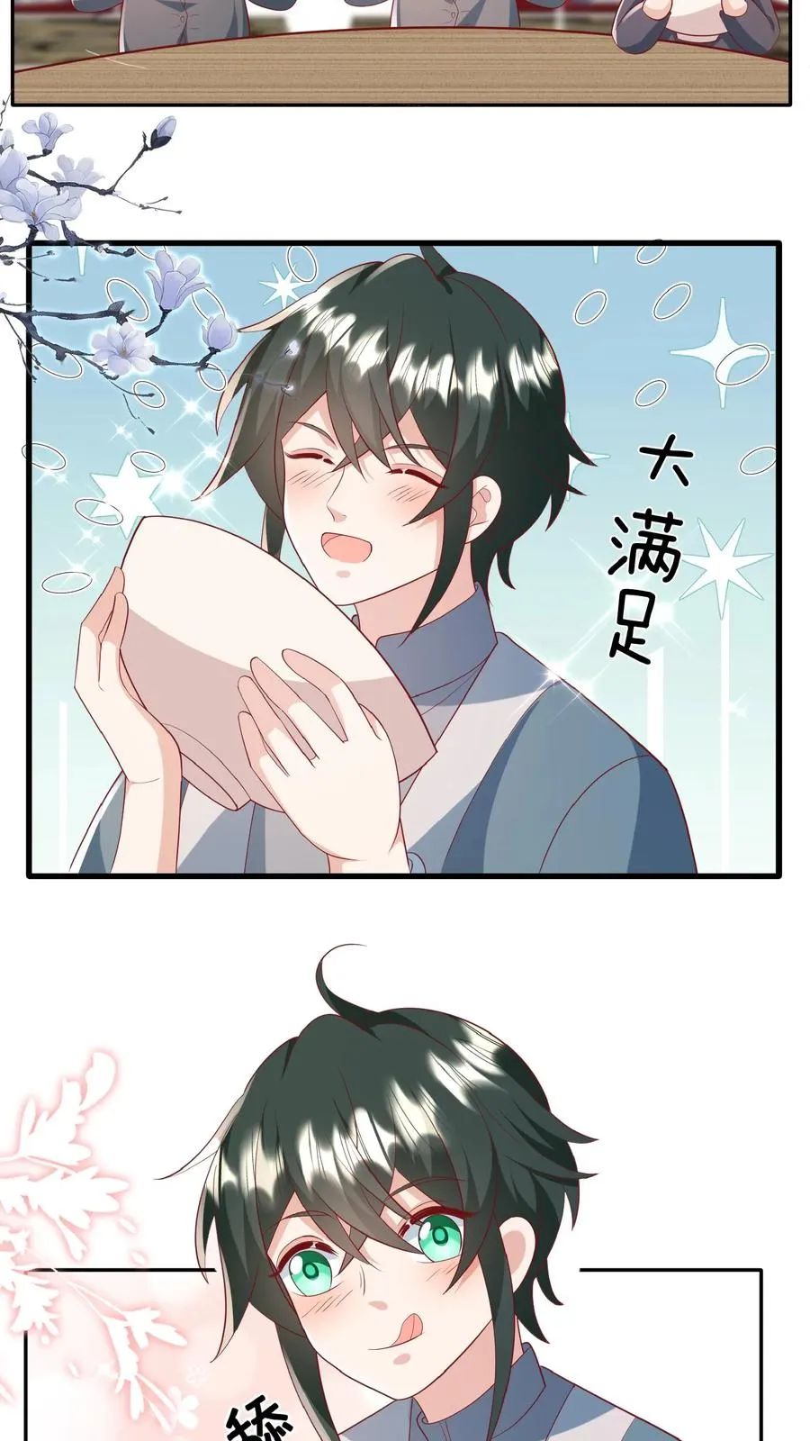 第83话 多喝热水 第4页