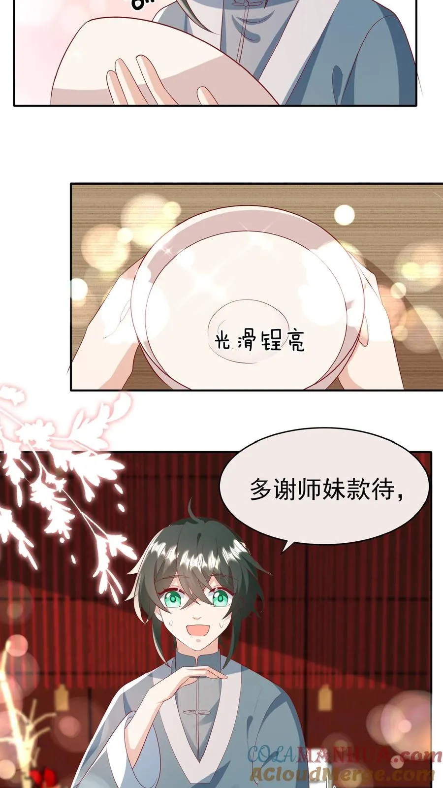 第83话 多喝热水 第5页
