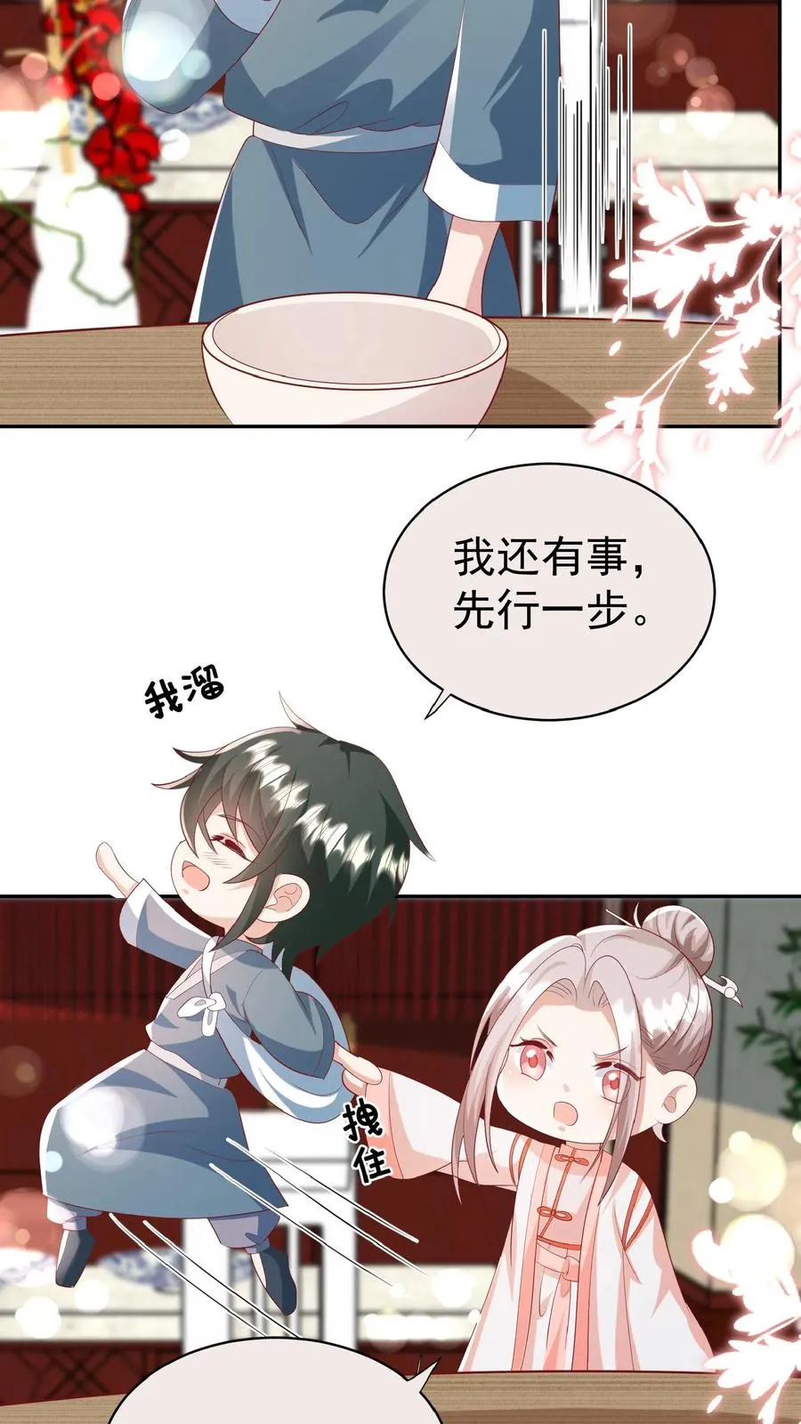 第83话 多喝热水 第6页