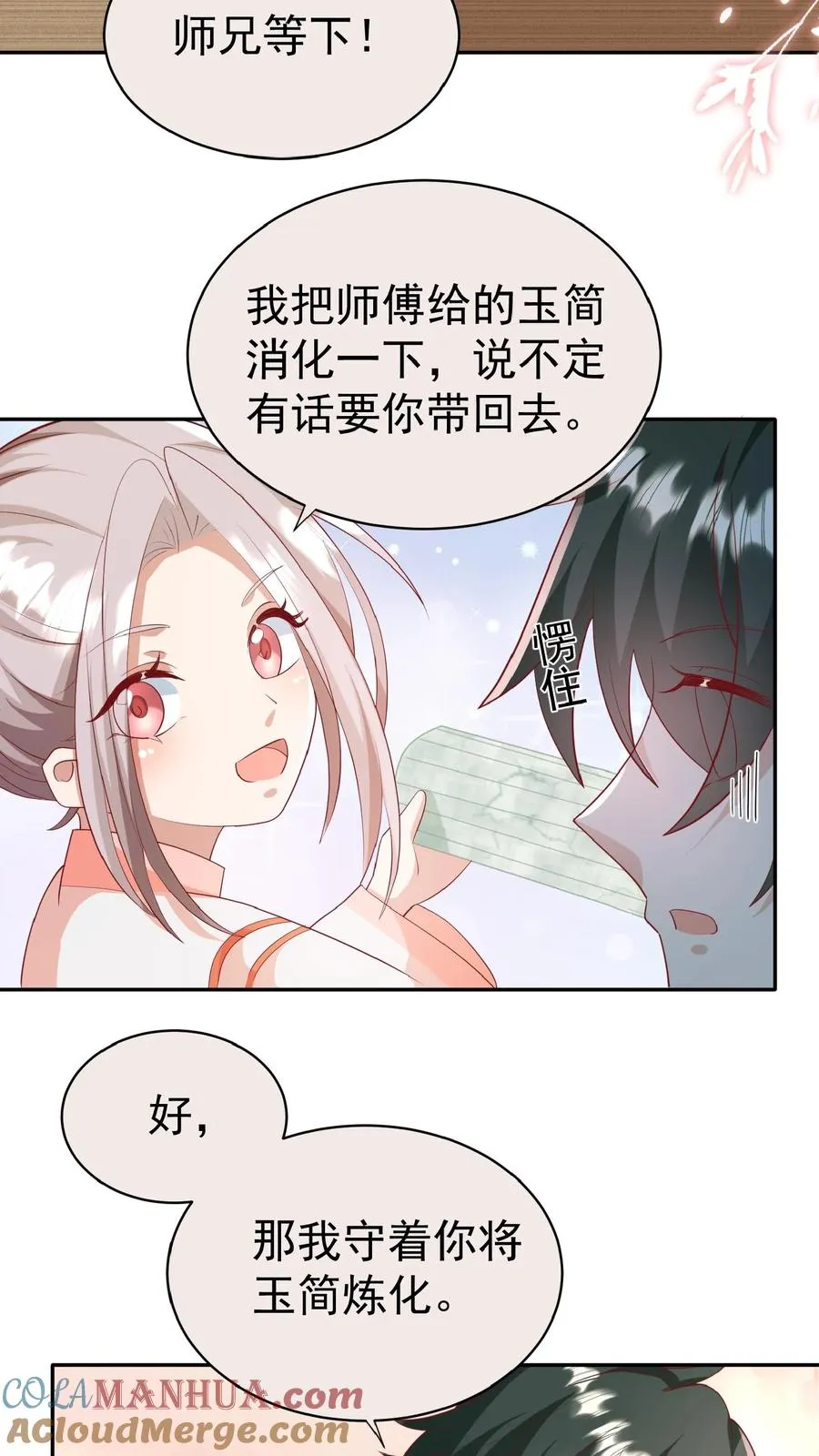 第83话 多喝热水 第7页