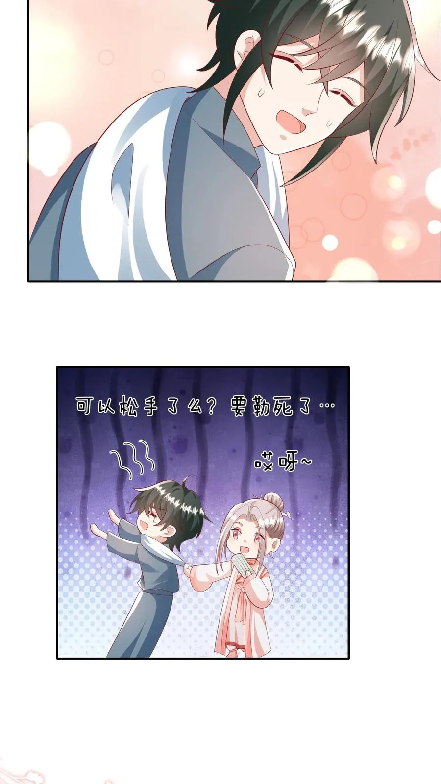 第83话 多喝热水 第8页