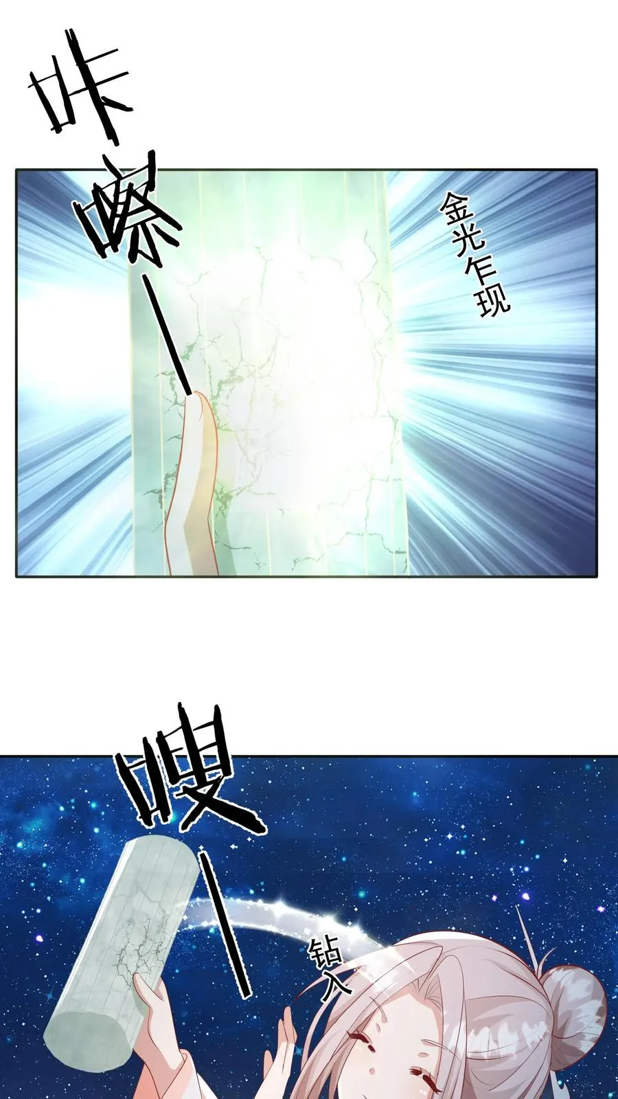 第83话 多喝热水 第12页