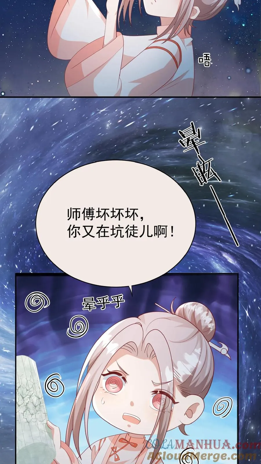 第83话 多喝热水 第13页