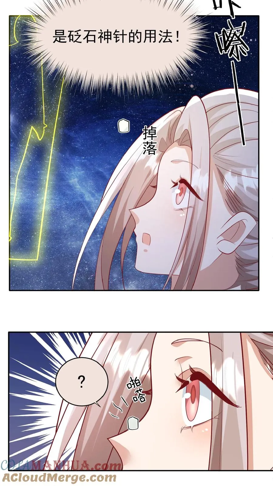 第83话 多喝热水 第15页