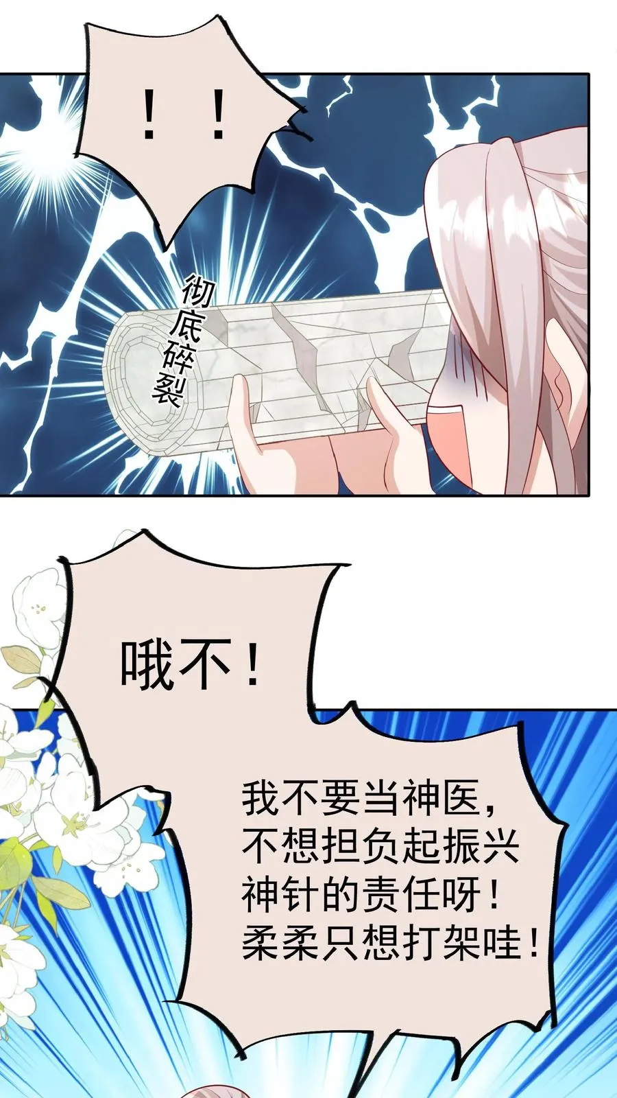 第83话 多喝热水 第16页