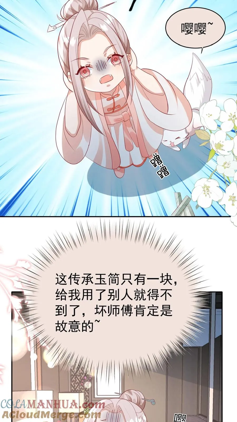 第83话 多喝热水 第17页