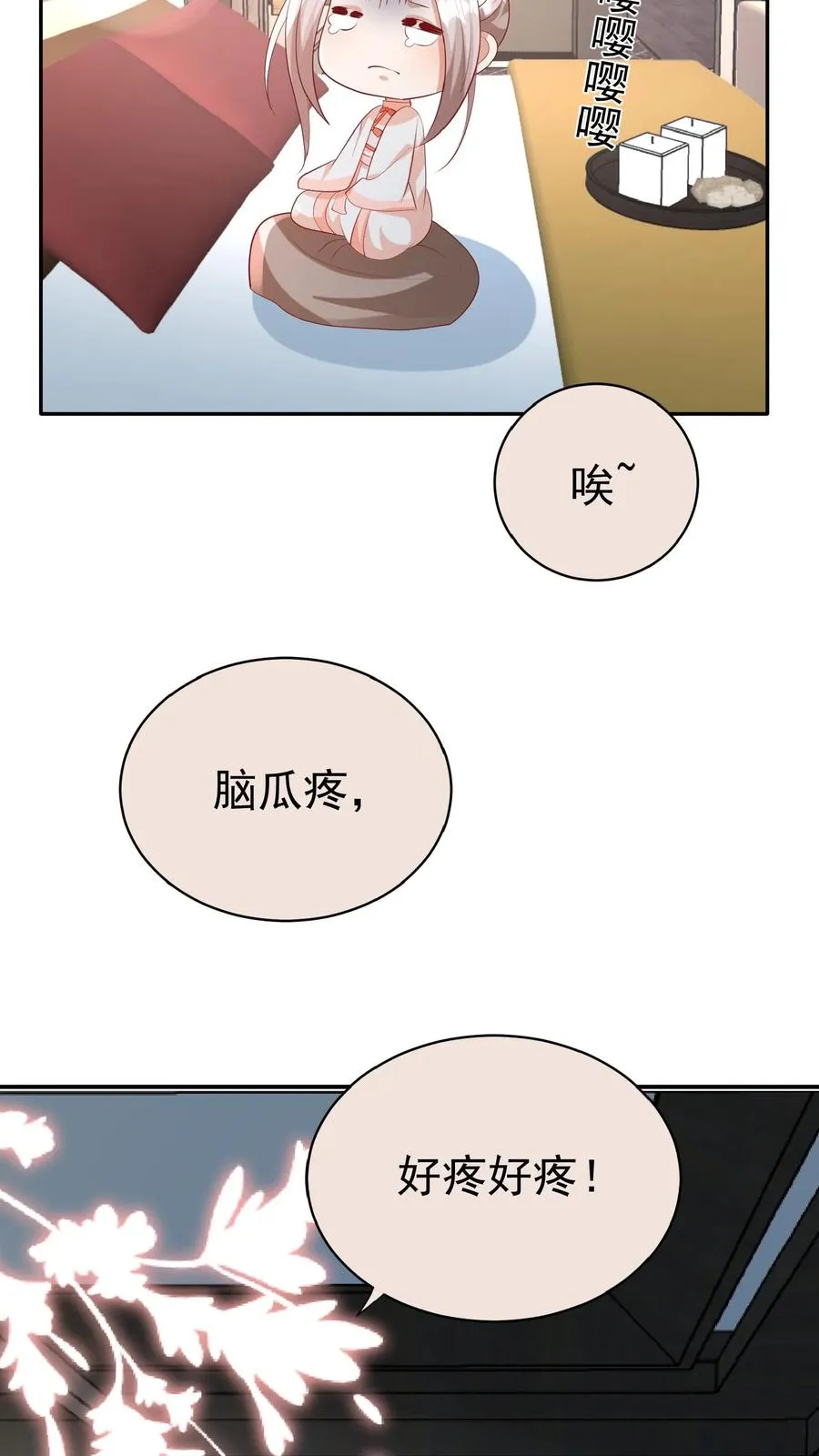 第83话 多喝热水 第18页