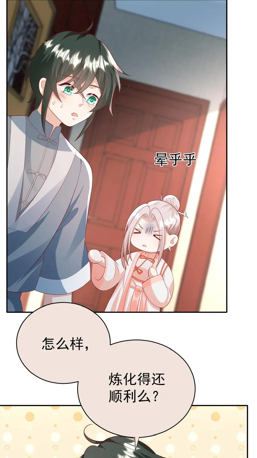 第83话 多喝热水 第20页