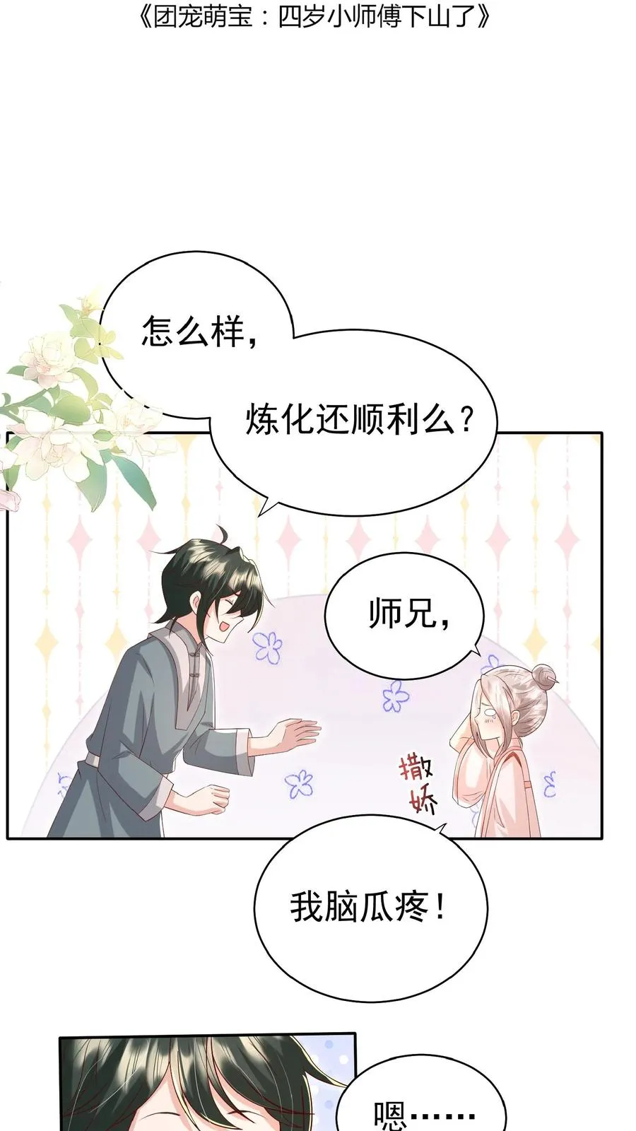 第84话 神医柔柔 第2页