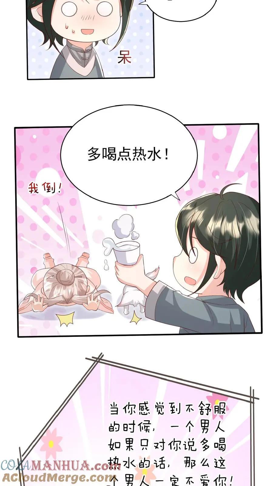 第84话 神医柔柔 第3页