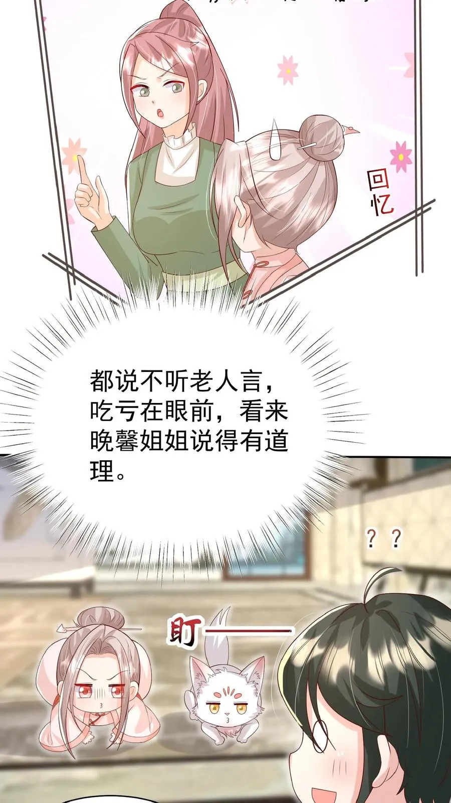 第84话 神医柔柔 第4页