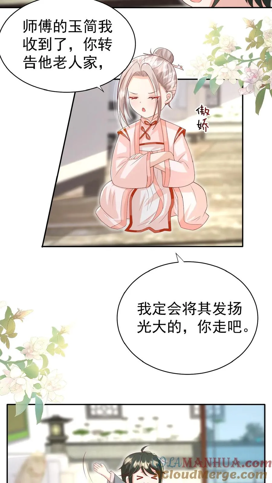 第84话 神医柔柔 第5页