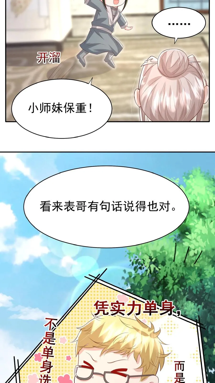 第84话 神医柔柔 第6页