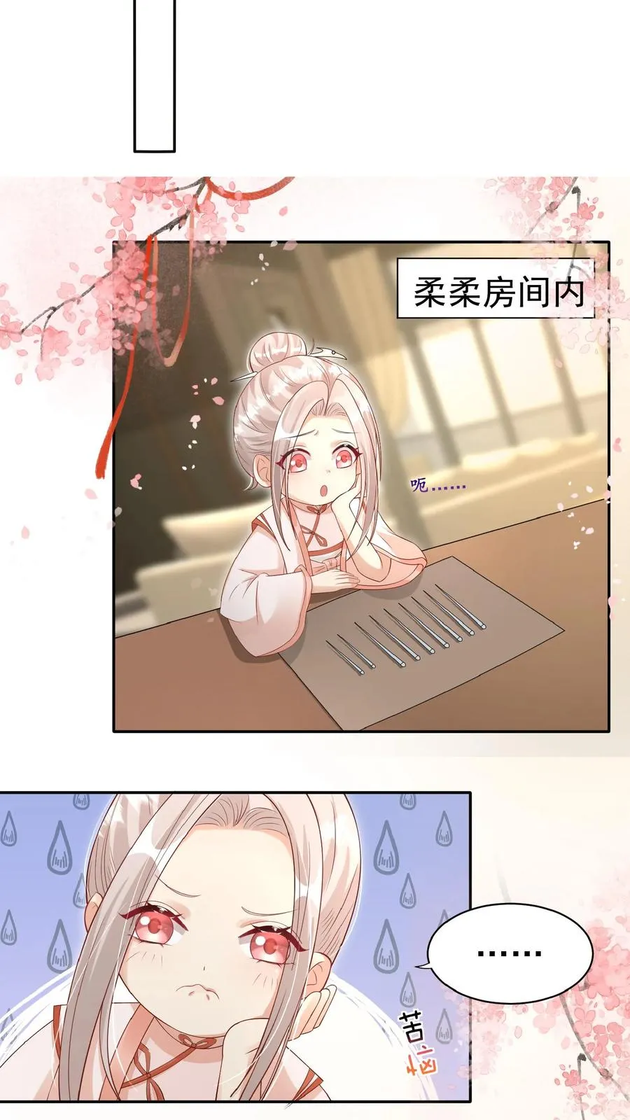 第84话 神医柔柔 第8页