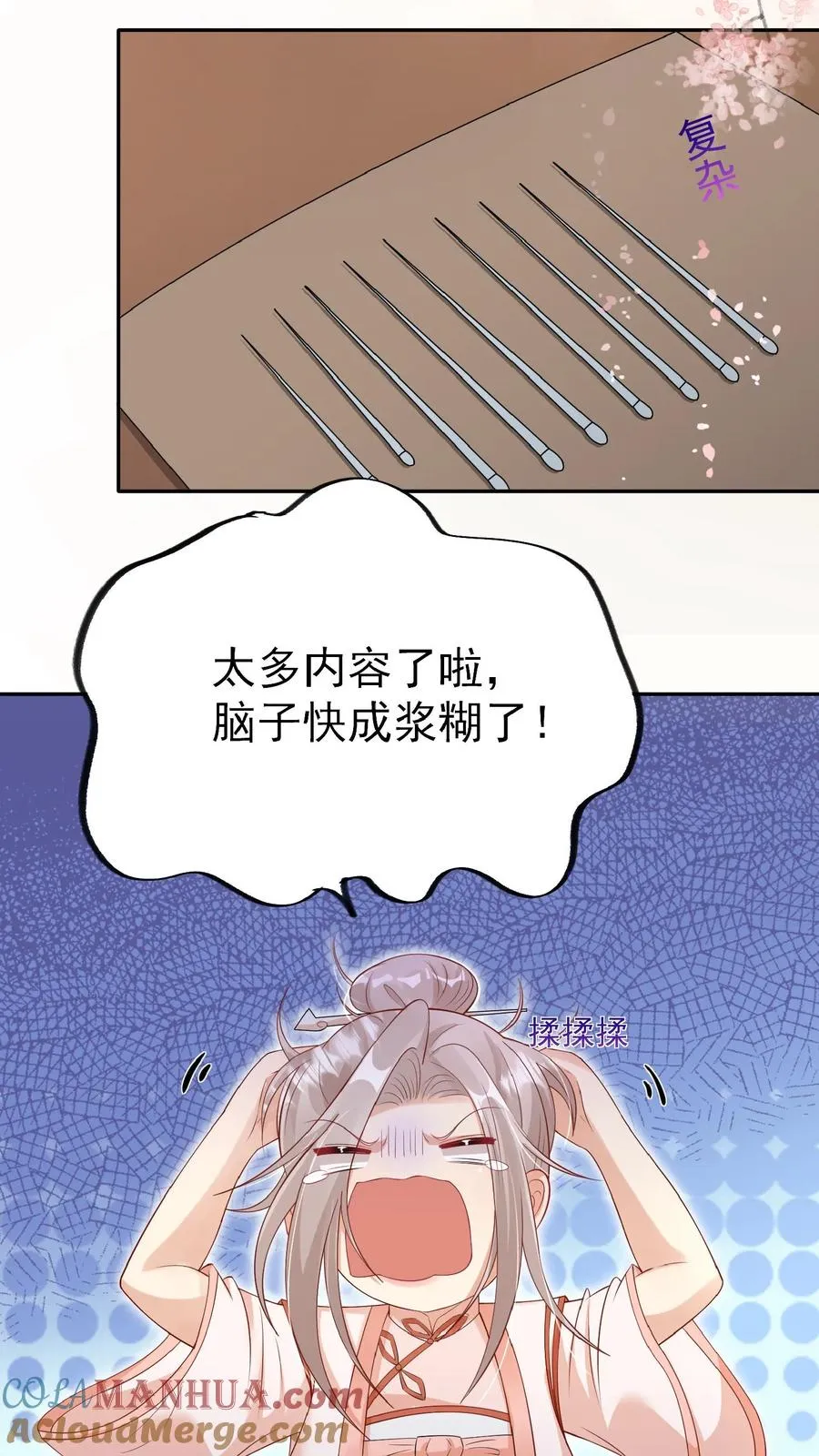 第84话 神医柔柔 第9页