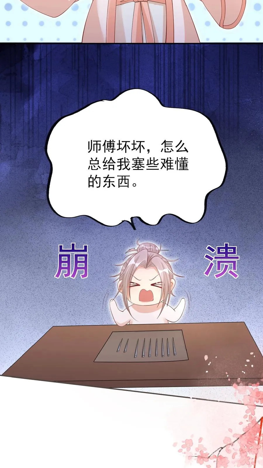 第84话 神医柔柔 第10页