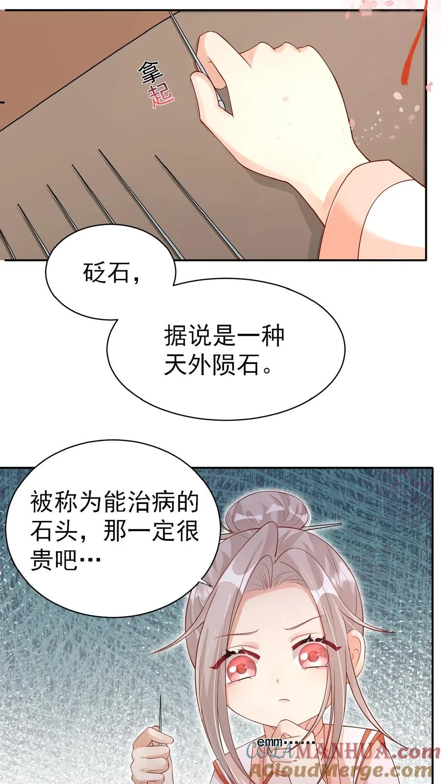 第84话 神医柔柔 第11页