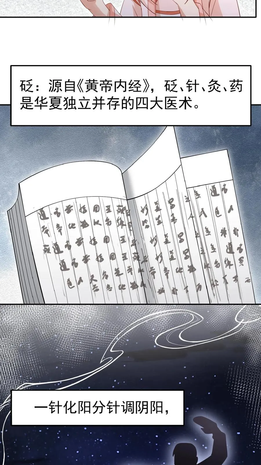 第84话 神医柔柔 第12页