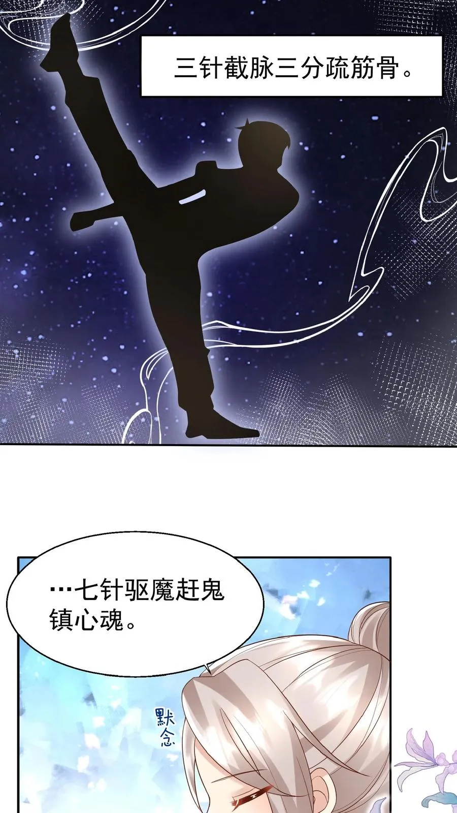 第84话 神医柔柔 第14页