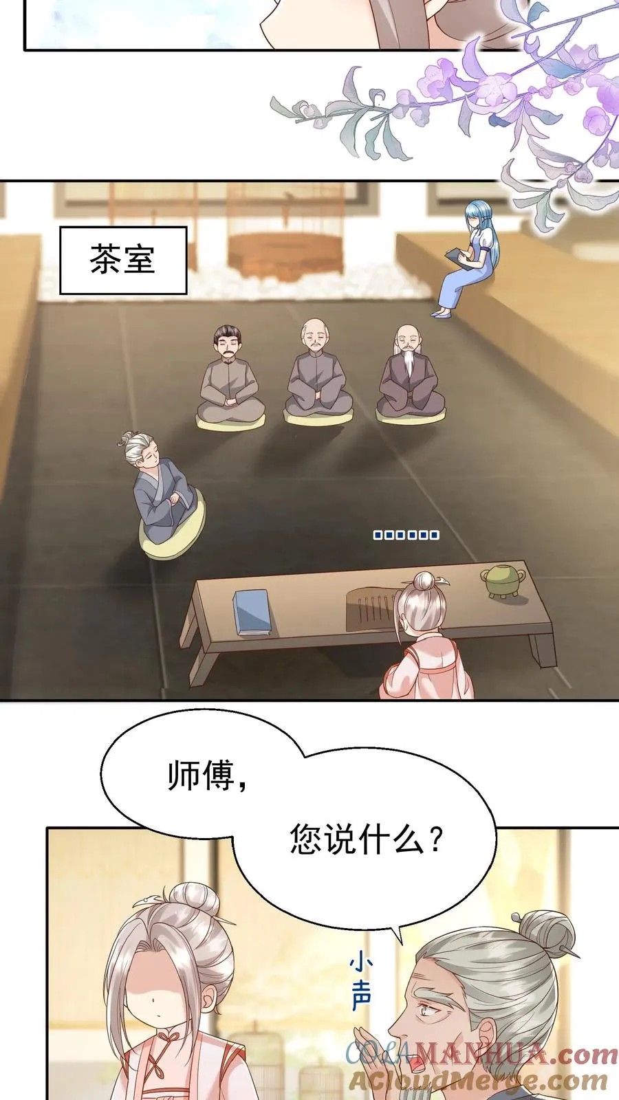 第84话 神医柔柔 第15页