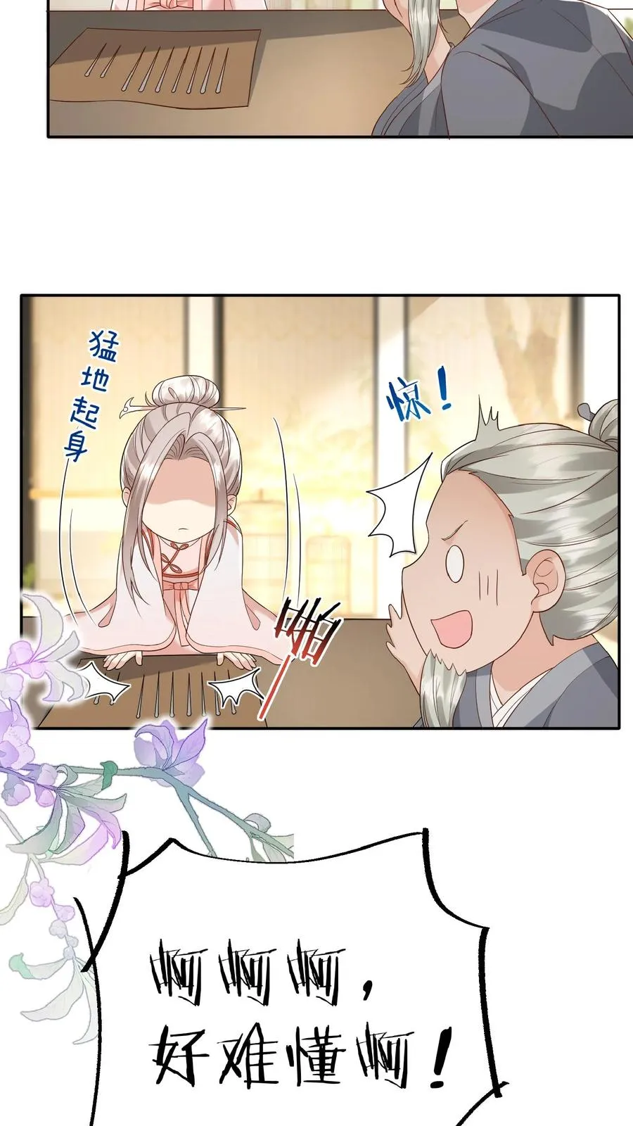 第84话 神医柔柔 第16页