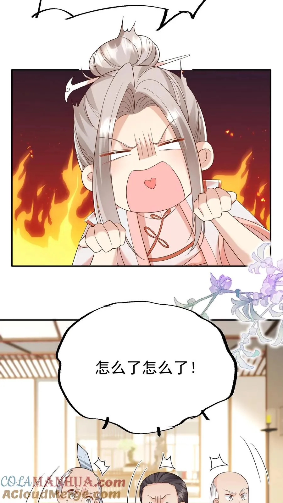 第84话 神医柔柔 第17页