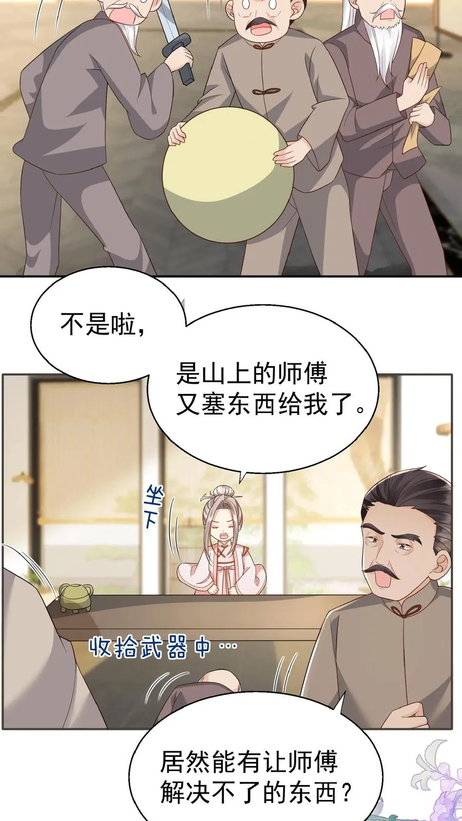 第84话 神医柔柔 第18页