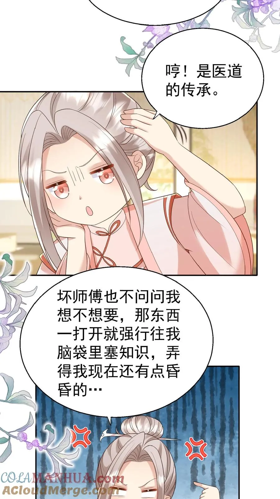 第84话 神医柔柔 第19页