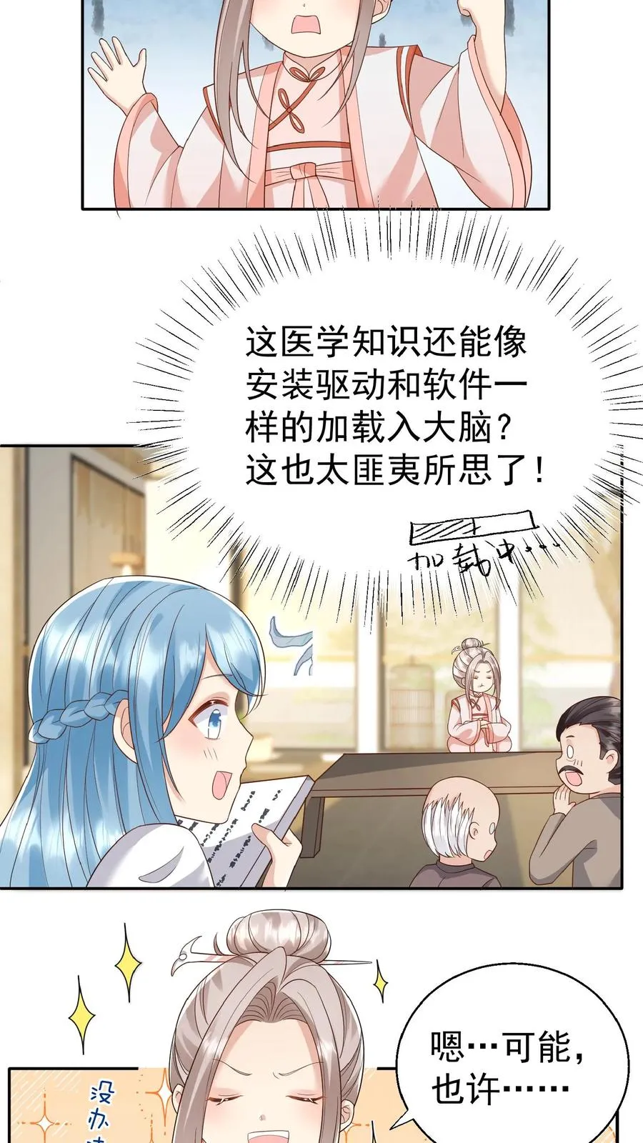第84话 神医柔柔 第20页