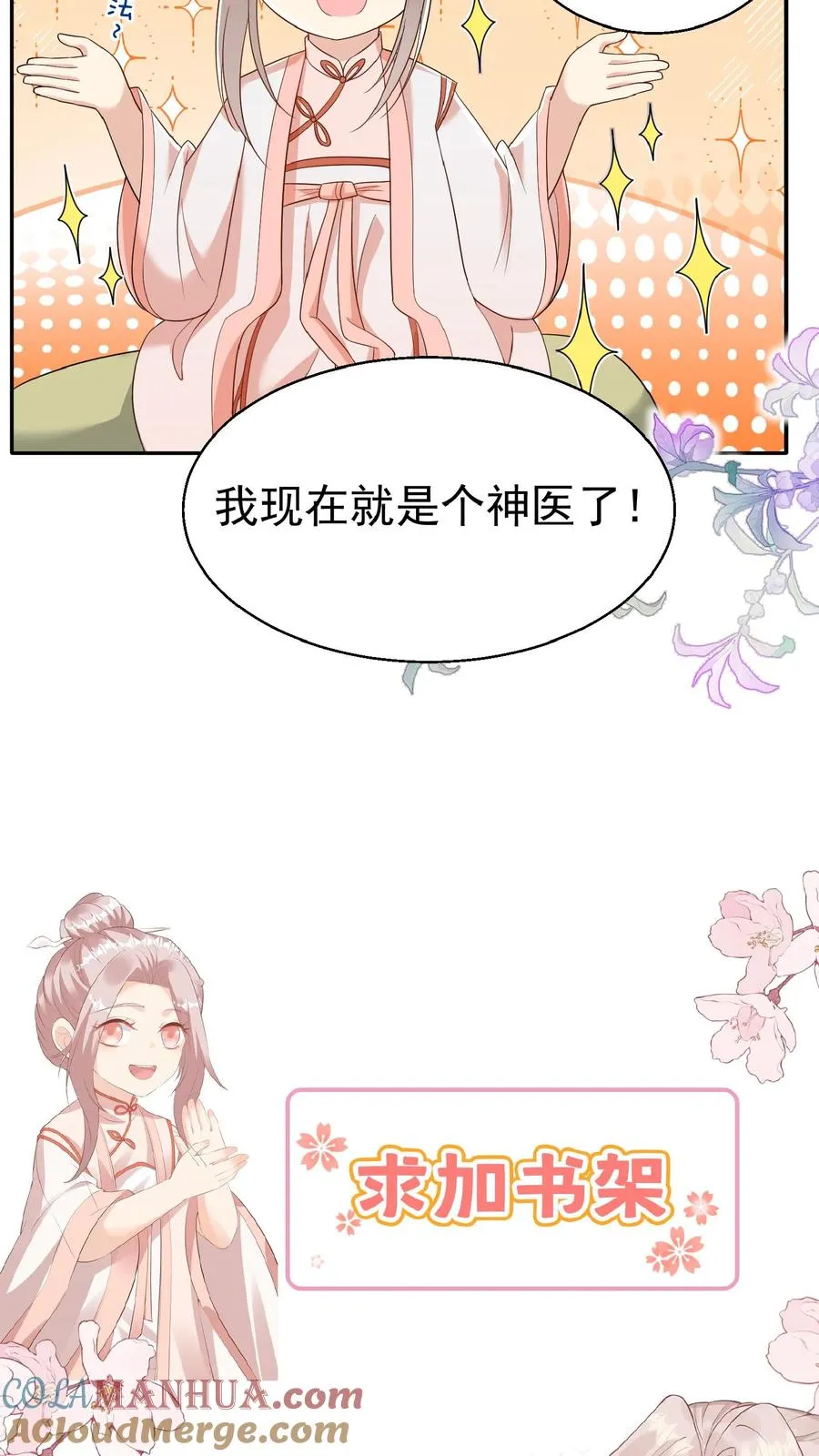 第84话 神医柔柔 第21页