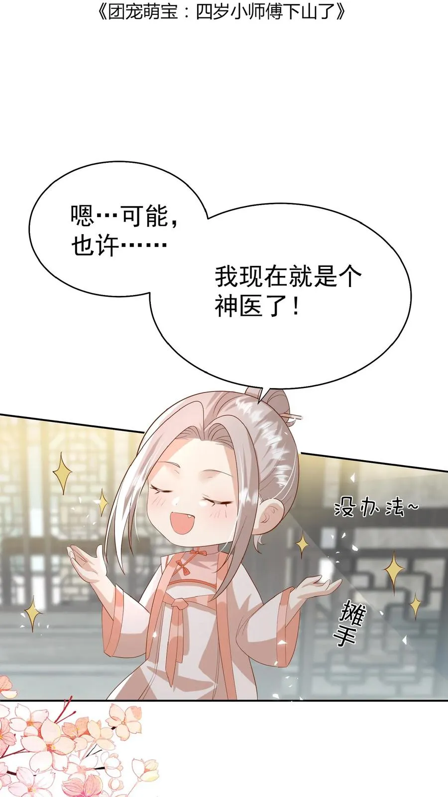 第85话 小女娃，大事业 第2页