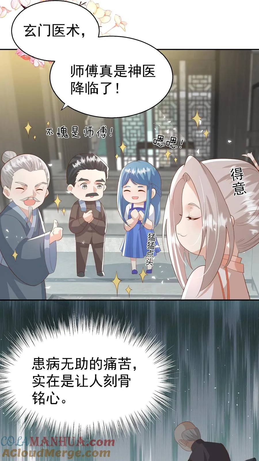 第85话 小女娃，大事业 第3页