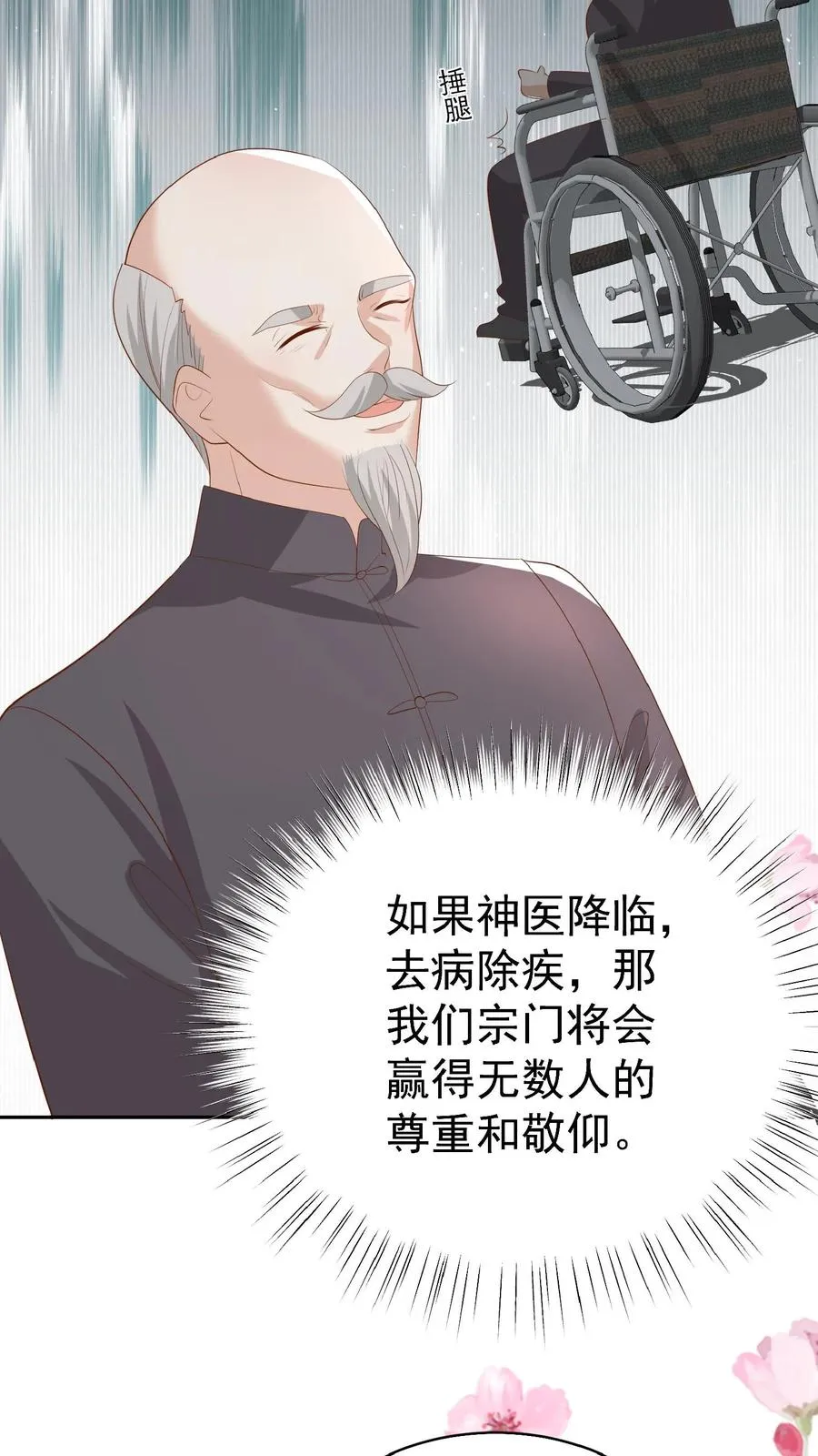 第85话 小女娃，大事业 第4页