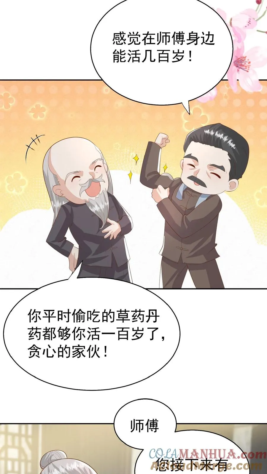 第85话 小女娃，大事业 第5页