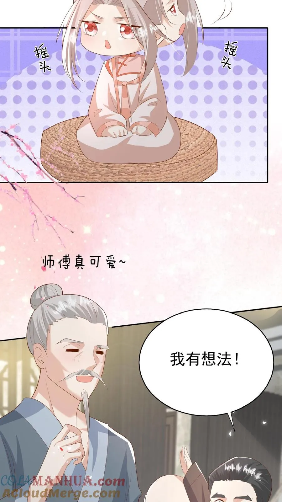 第85话 小女娃，大事业 第7页
