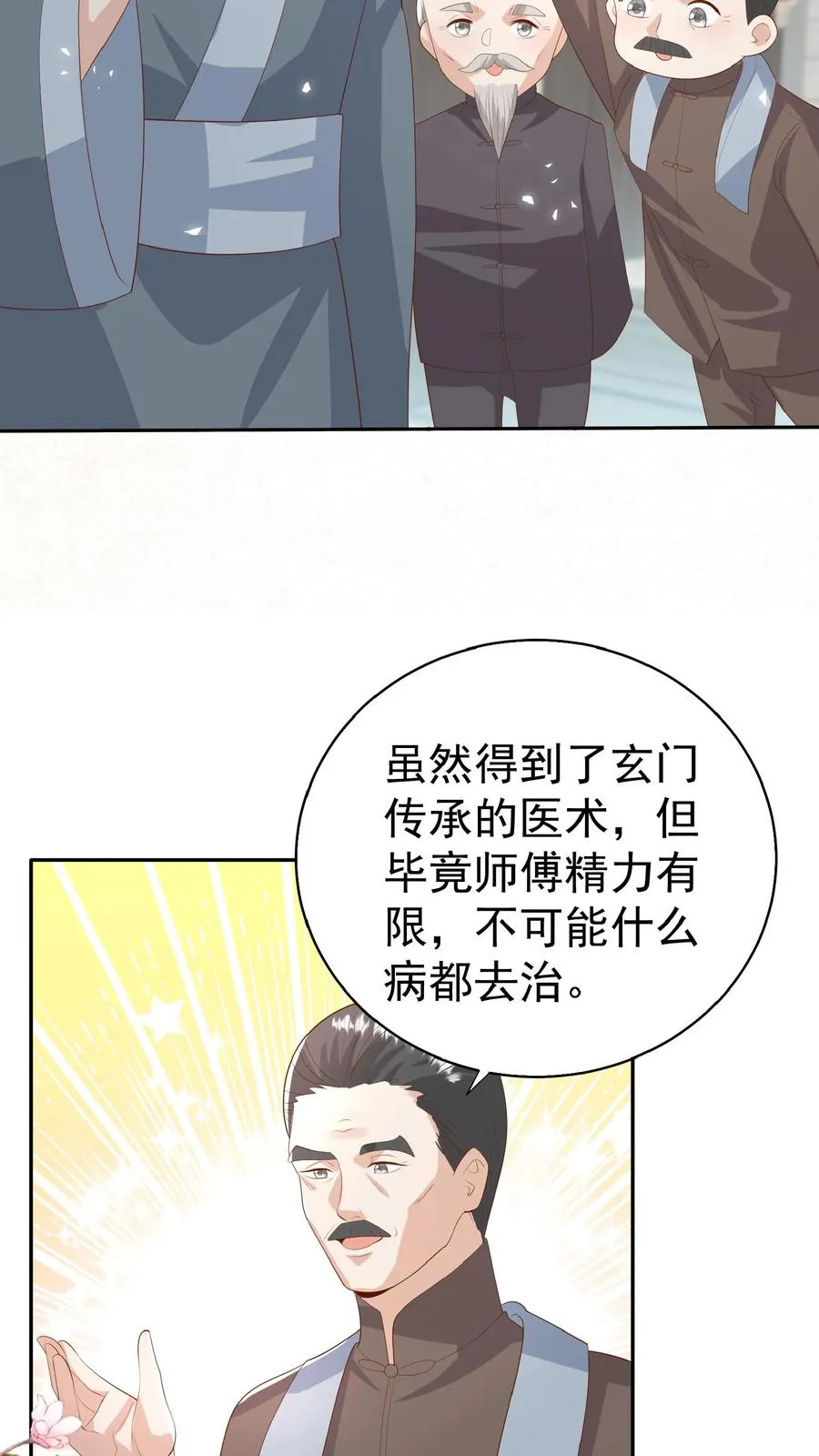 第85话 小女娃，大事业 第8页