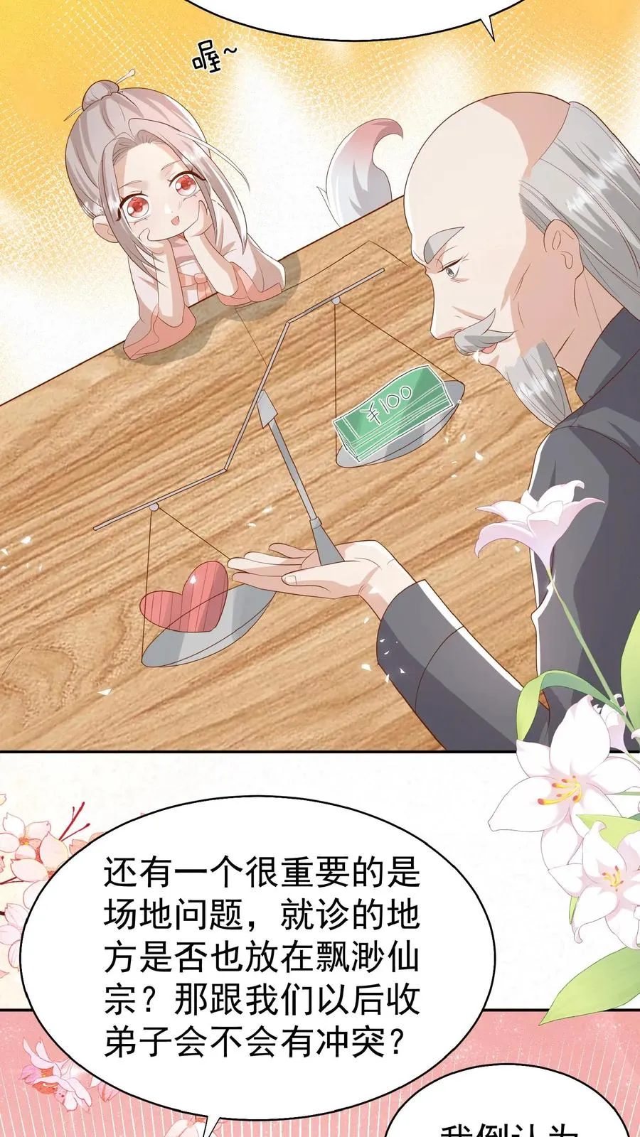 第85话 小女娃，大事业 第10页