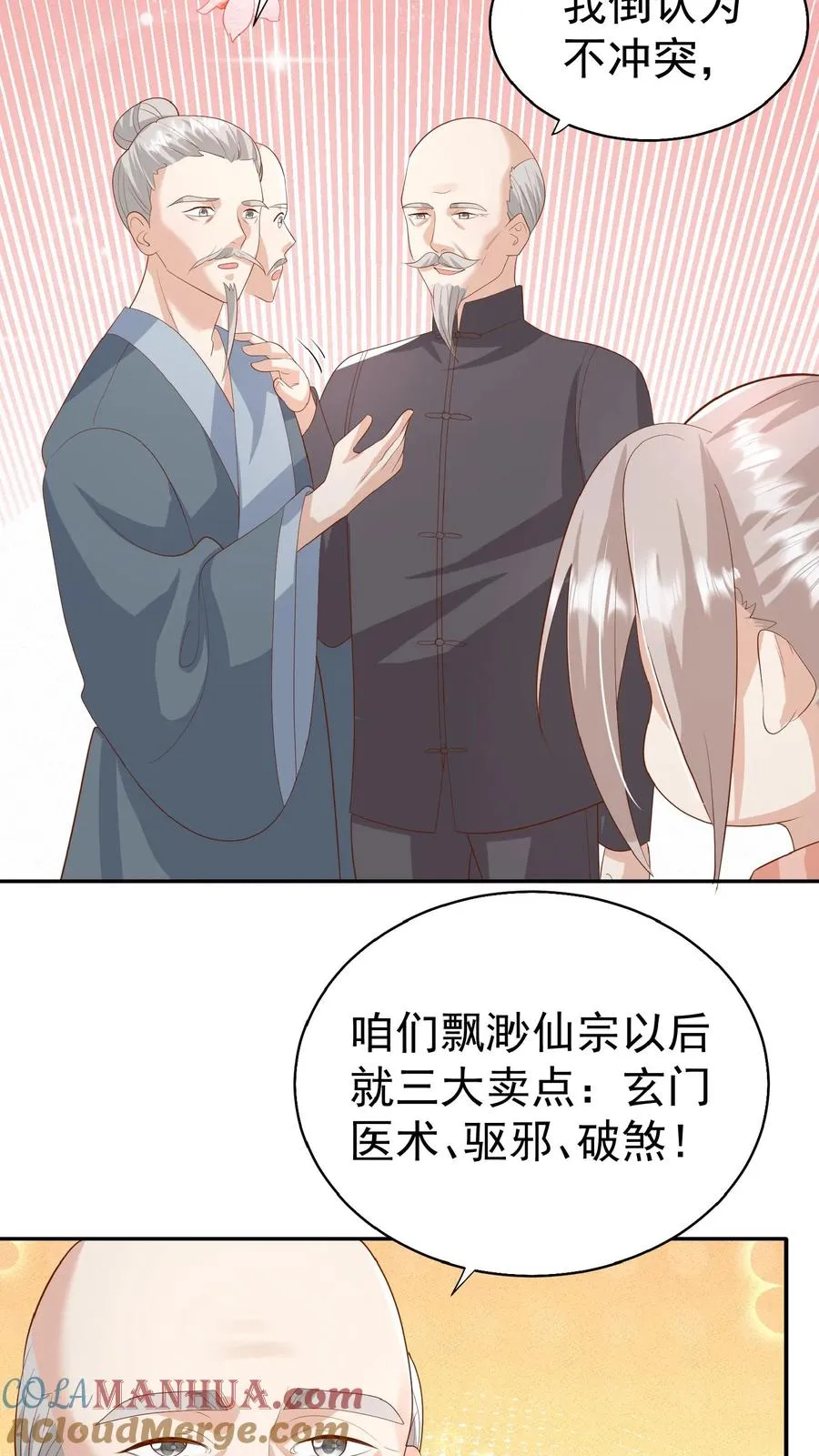 第85话 小女娃，大事业 第11页