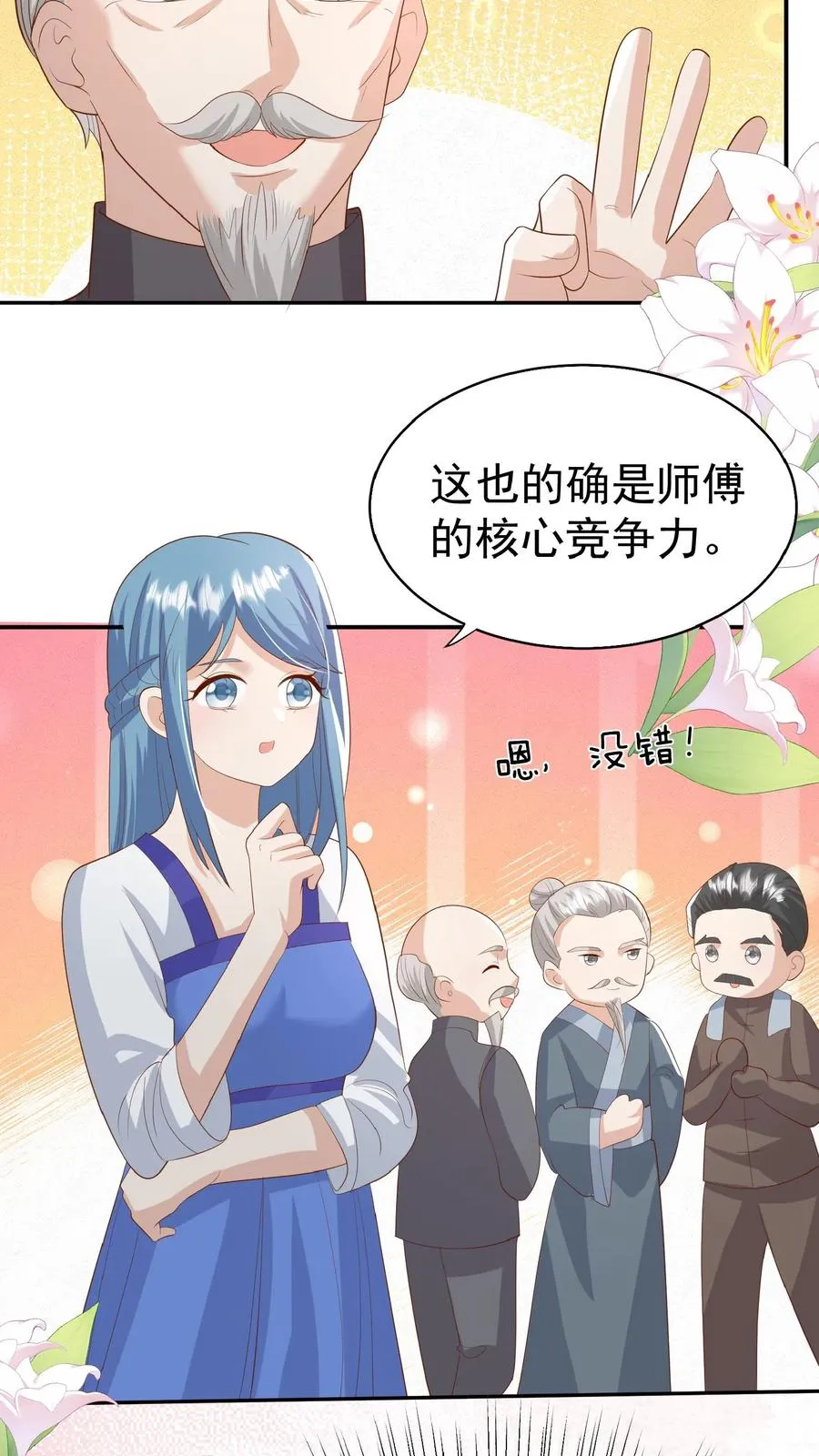 第85话 小女娃，大事业 第12页