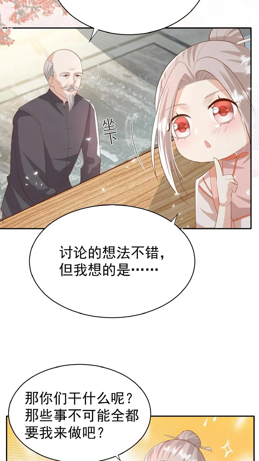 第85话 小女娃，大事业 第14页