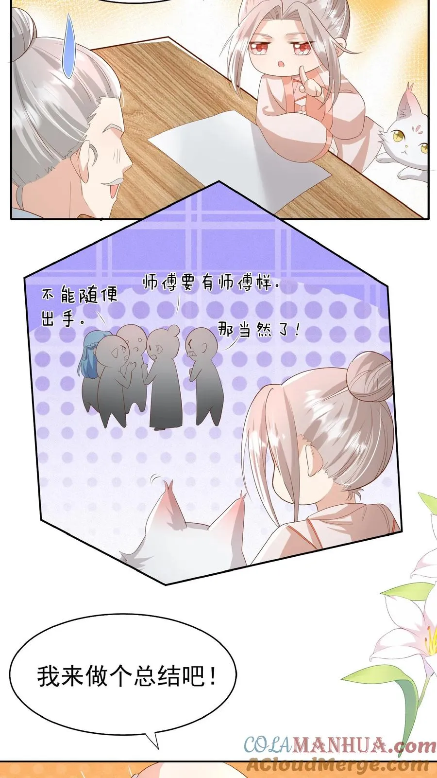 第85话 小女娃，大事业 第15页