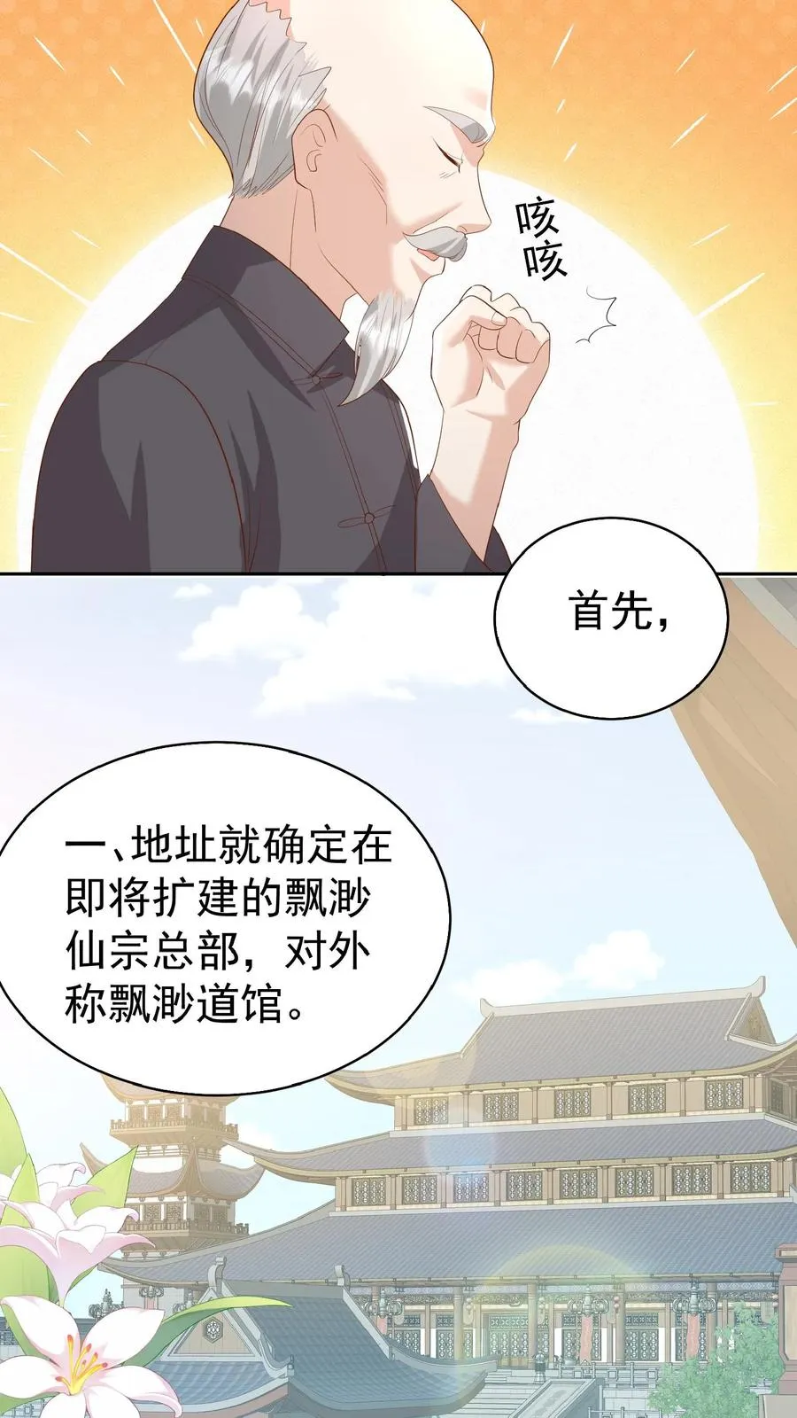 第85话 小女娃，大事业 第16页