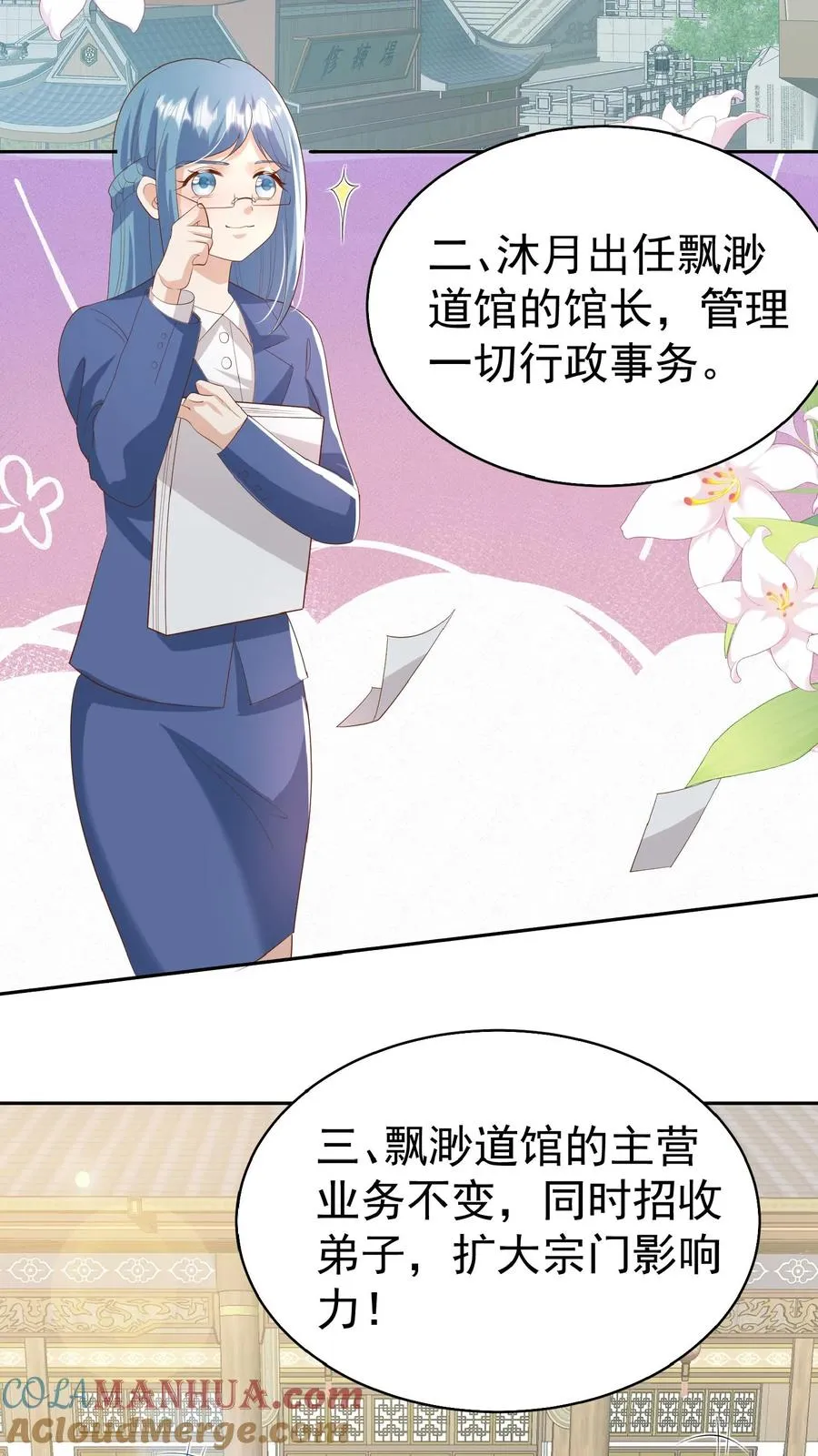 第85话 小女娃，大事业 第17页
