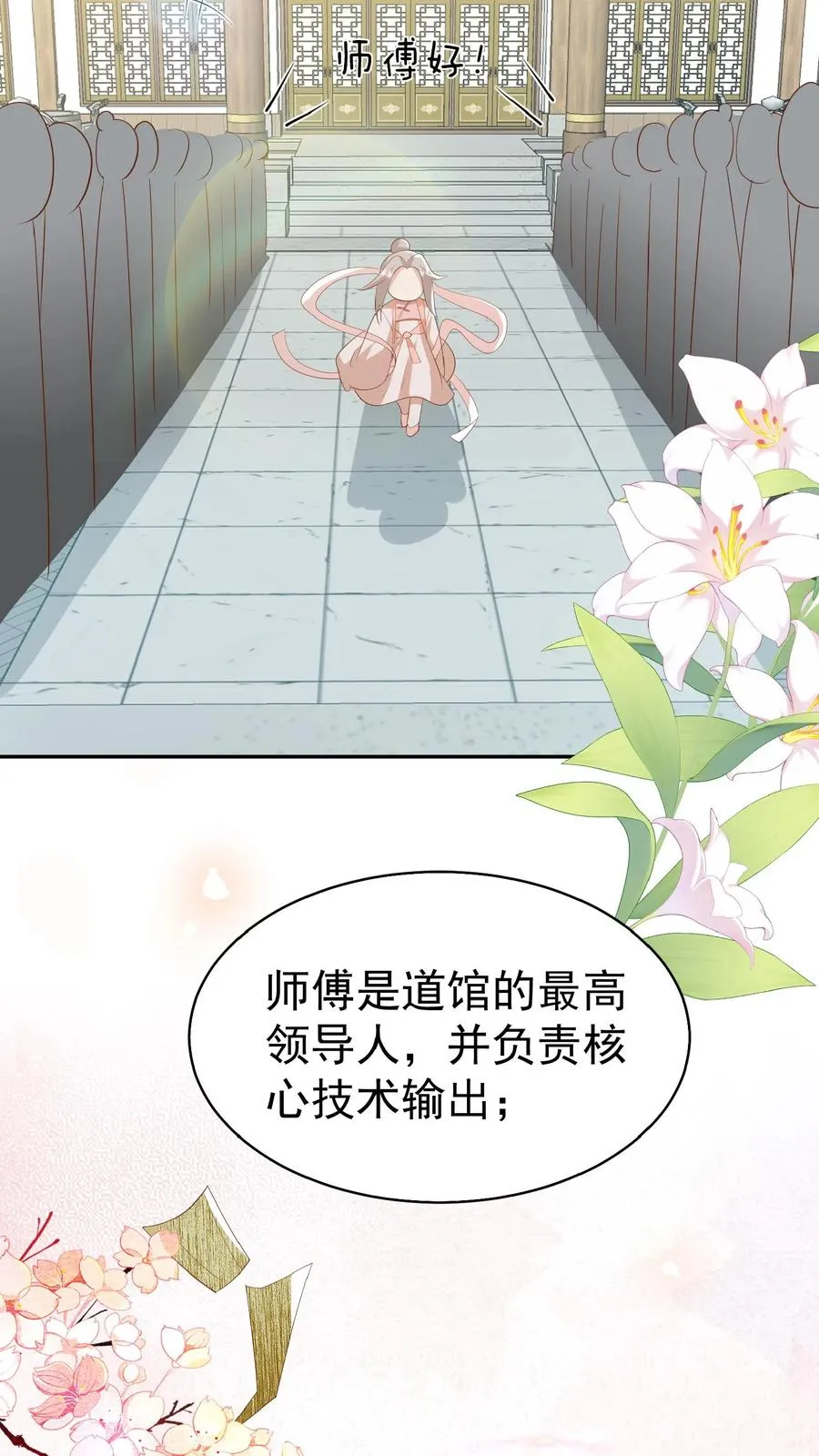 第85话 小女娃，大事业 第18页