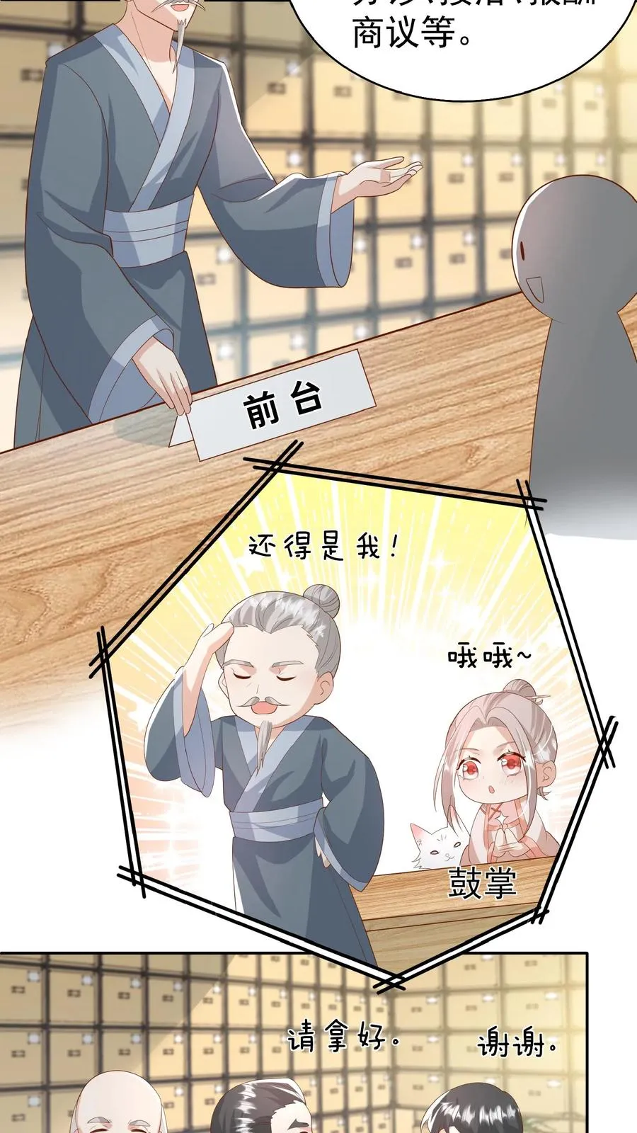 第85话 小女娃，大事业 第20页