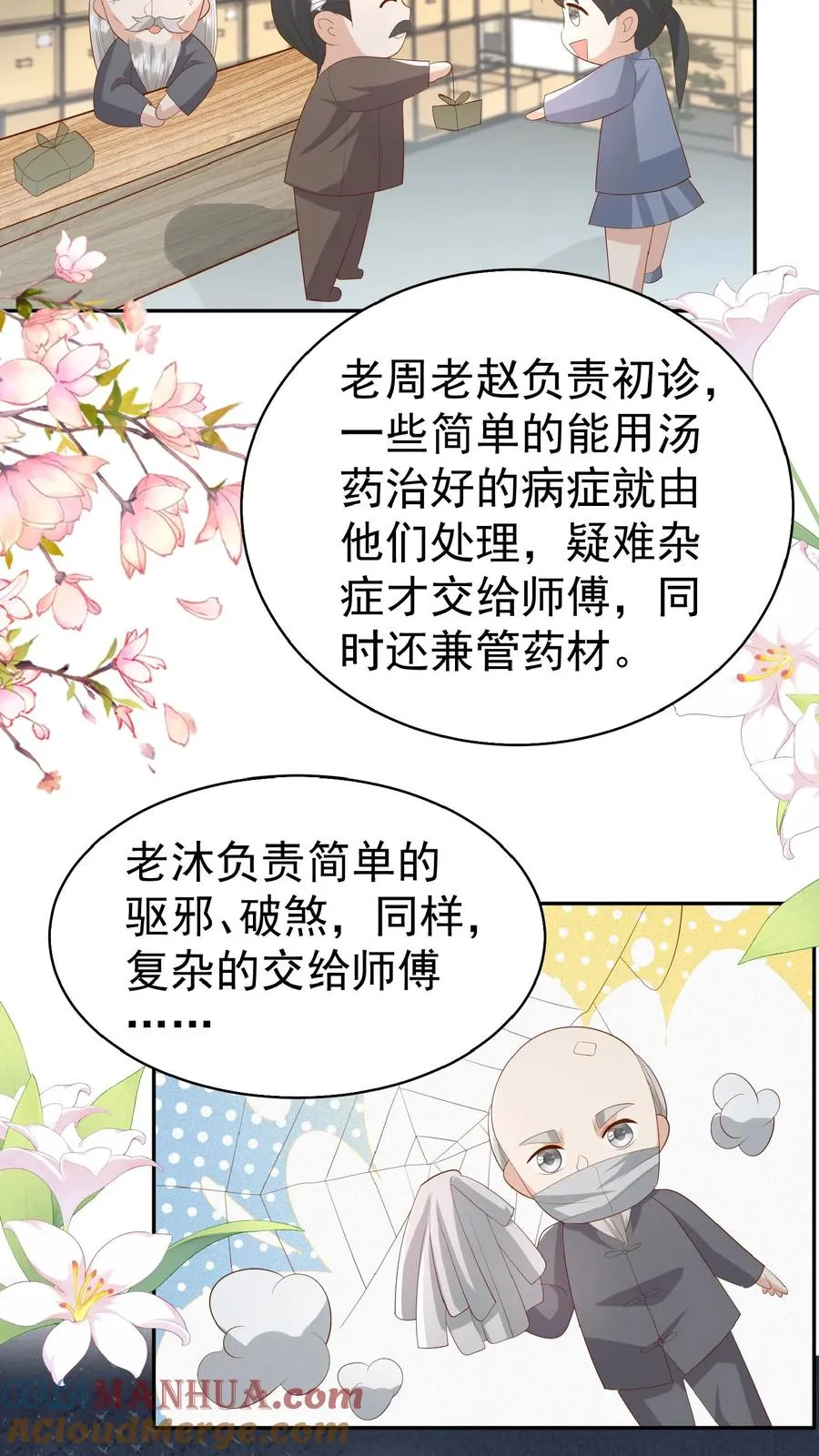 第85话 小女娃，大事业 第21页