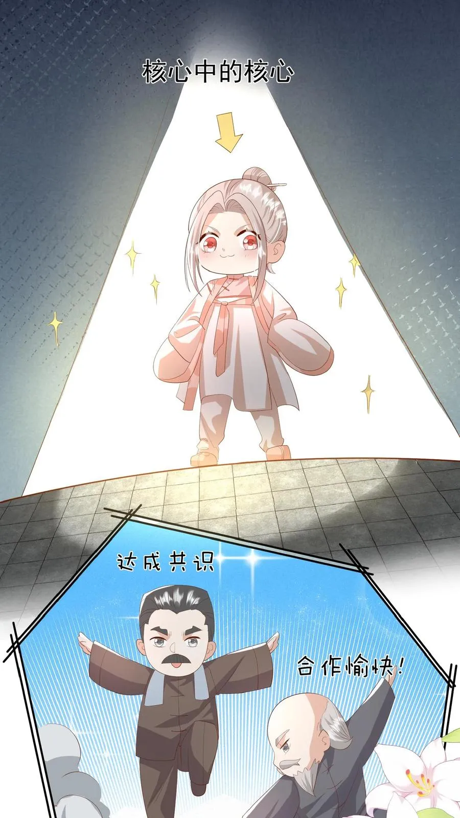 第85话 小女娃，大事业 第22页