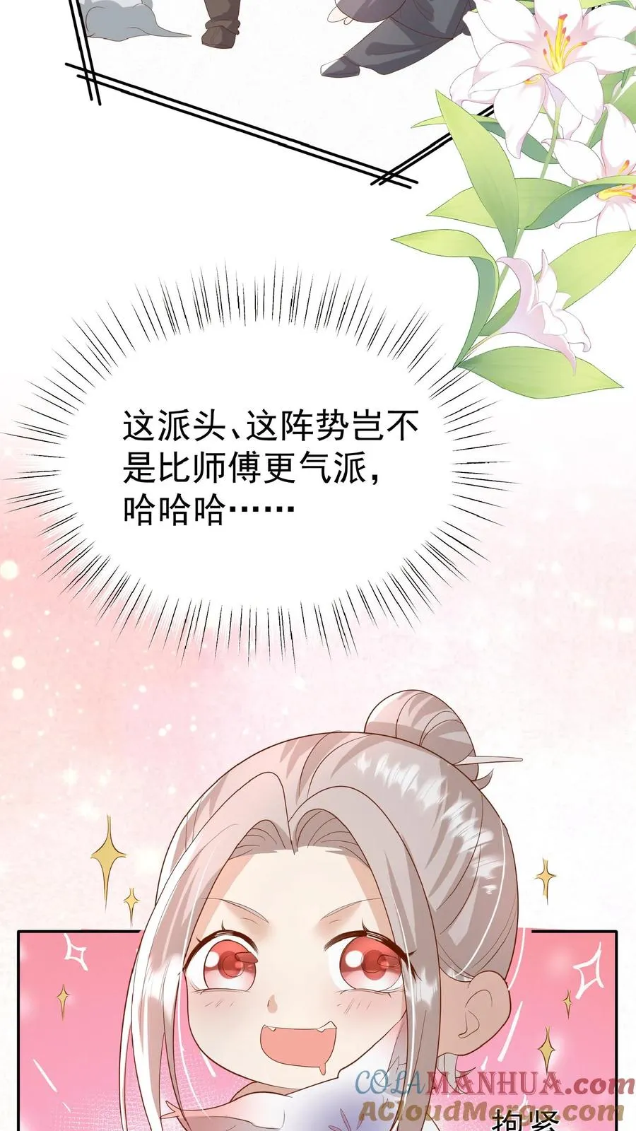 第85话 小女娃，大事业 第23页
