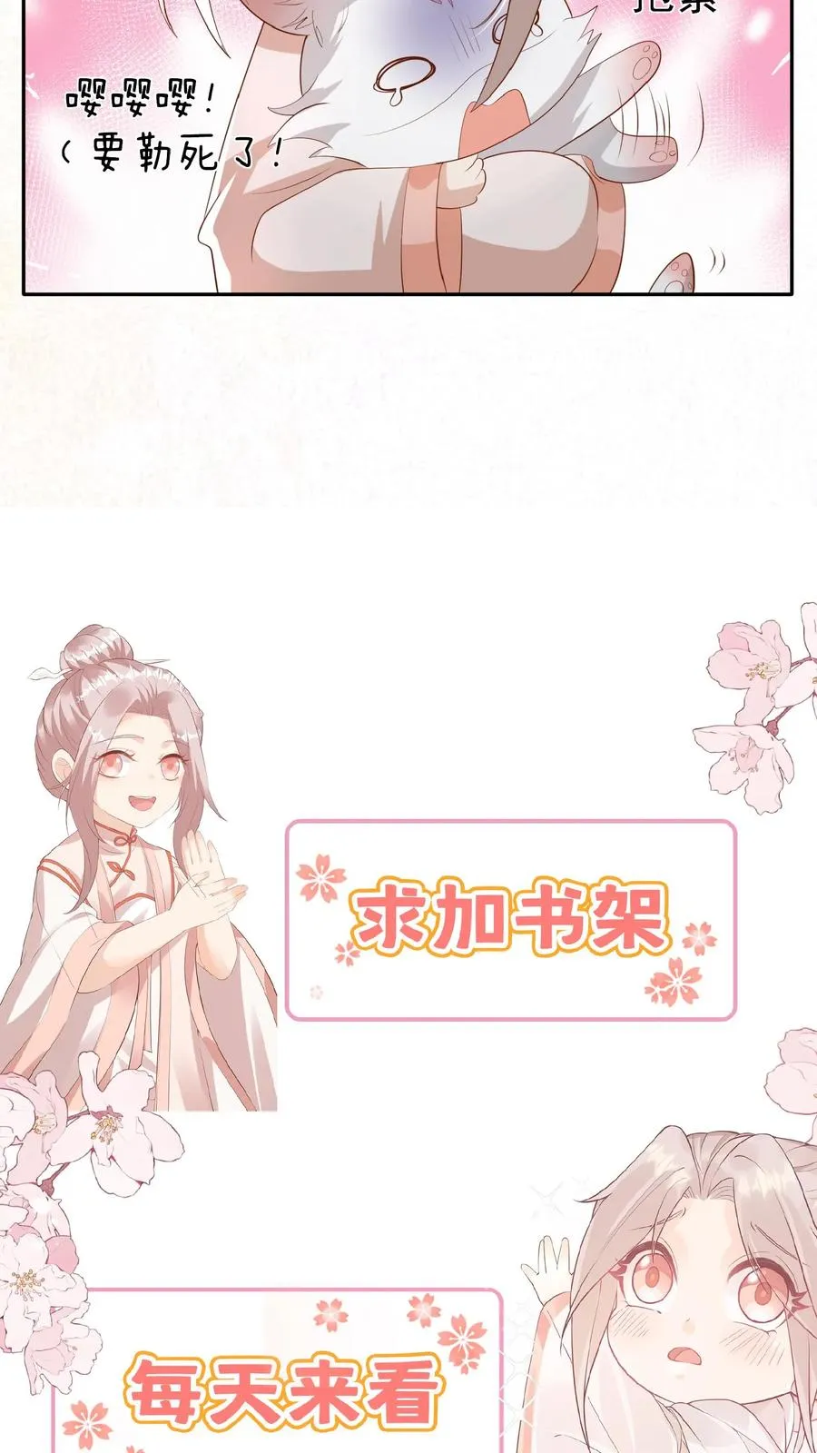 第85话 小女娃，大事业 第24页