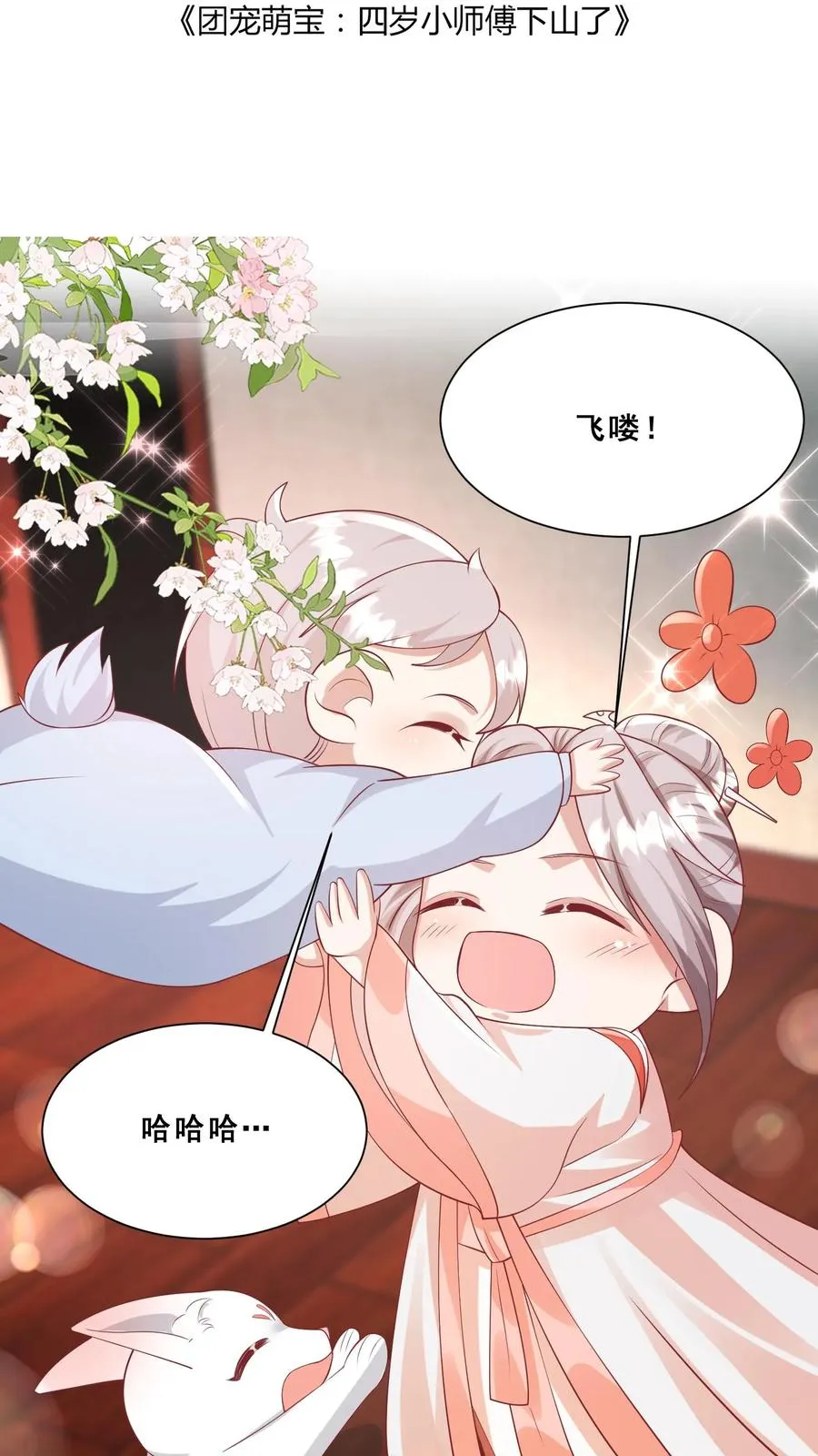 第86话 双重人格安景轩 第2页